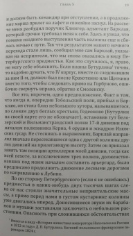 Евгений Вюртембергский: Мемуары герцога Евгения Вюртембергского. 1812-1828