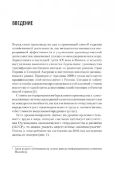Бородулин, Казарин, Косарева: Бережливое производство. Учебное пособие
