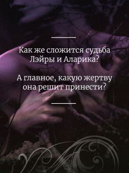 Дженнифер Бенкау: Его дикое проклятие. Царство теней. Книга 2