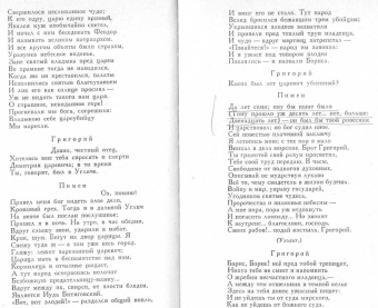 Александр Пушкин: Исторические произведения. Борис Годунов. Арап Петра Великого. История Пугачева