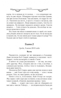 Фиона Бартон: Вдова