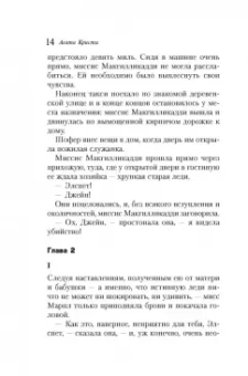 Агата Кристи: В 4: 50 с вокзала Паддингтон
