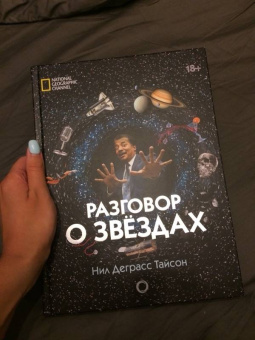 Деграсс, Лиу, Саймонс: Разговор о звездах
