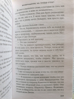 Карен Уайт: Возвращение на Трэдд-стрит
