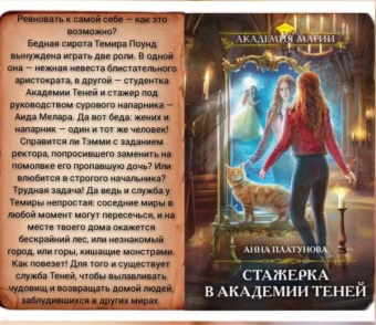 Анна Платунова: Стажерка в Академии Теней