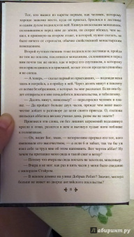 Александр Дюма: Дочь регента