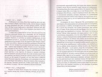 Рения Шпигель: В тени Холокоста. Дневник Рении