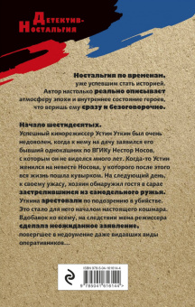 Евгений Новицкий: Мертвая сцена