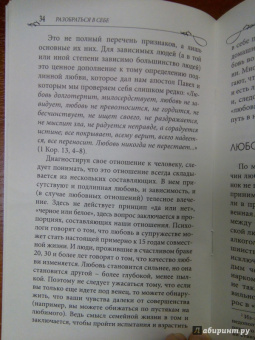 Дмитрий Семеник: Разобраться в себе. Как справиться с духовными проблемами