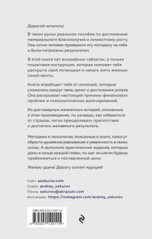 Андрей Сокуров: Лестница вверх. Краткий курс управления судьбой