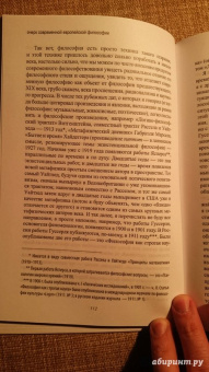 Мераб Мамардашвили: Очерк современной европейской философии
