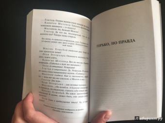 Бернард Шоу: Дом, где разбиваются сердца