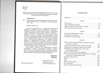 Олег Айрапетов: Генерал-адъютант Николай Николаевич Обручев (1830-1904). Портрет на фоне эпохи