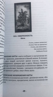 Жанна Никовски: Таро Гримуар Магических Зелий (78 карт + книга)