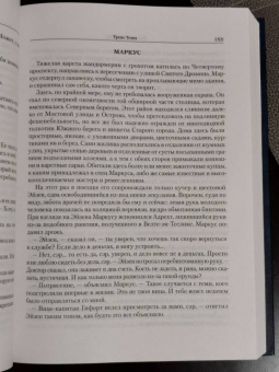 Джанго Векслер: Трон тени