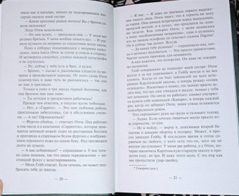 Карен Макманус: Вы станете моей смертью