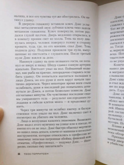 Тесс Герритсен: Звонок после полуночи
