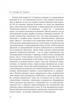 Шиткина, Копылов, Герваген: Классика российского корпоративного права. Том 2