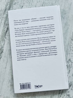 Элоа Одуэн-Рузо: Подставь крыло ветру
