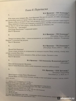Ирина Поленова: Николай Александрович Ярошенко. Письма. Документы. Современники о художнике
