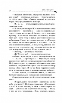 Дарья Донцова: Голое платье звезды