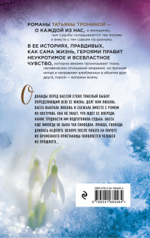 Татьяна Тронина: Снежный сон