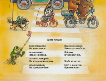 Книжка панорамка для детей: К. Чуковский. Тараканище