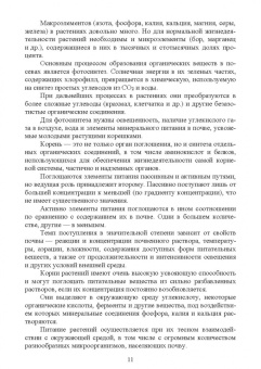 Мин Глухих: Агрохимия. Учебное пособие