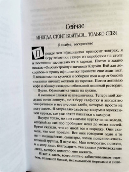 Лорет Уайт: Поглощенные сумраком