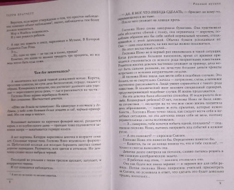 Терри Пратчетт: Роковая музыка. Санта-Хрякус