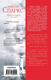 Николас Спаркс: С первого взгляда