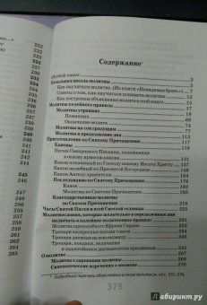 Как научиться понимать молитвы утренние, вечерние и ко Святому Причащению