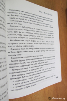 Иен Смит: ШРЕД-диета. Революционный метод похудания