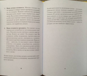 Джеффри Гитомер: Самое главное о продажах