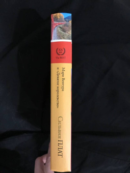 Сильвия Плат: Мэри Вентура и "Девятое королевство". Рассказы