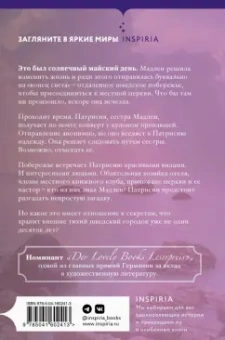 Фрида Шибек: Книжный клуб на краю света