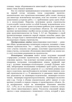 Рыжков, Сакаев: Основы строительства и эксплуатации зданий и сооружений. Учебное пособие