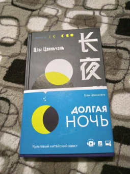 Цзиньчэнь Цзы: Долгая ночь