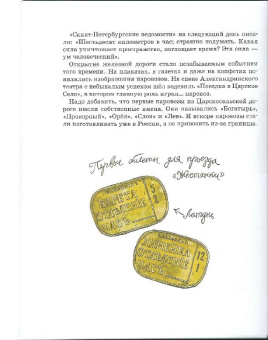 Марина Улыбышева: Царскосельская Чугунка