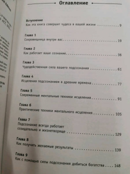 Джозеф Мерфи: Сила вашего подсознания. Как получить все, о чем вы просите