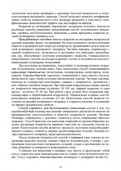 Евгений Сосенушкин: Технологические процессы и инструменты для изготовления деталей из пластмасс, резиновых смесей