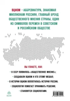 Братерский, Кулешова: Открытый вопрос. Общественное мнение в современной истории России. Том I