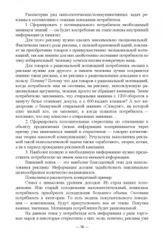 Д. Трищенко: Разработка творческой концепции рекламного продукта. Учебник для СПО