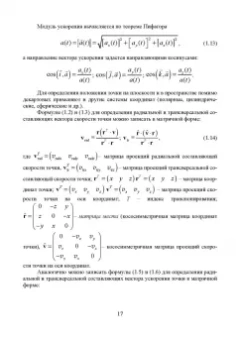 Феликс Доронин: Теоретическая механика. Учебное пособие