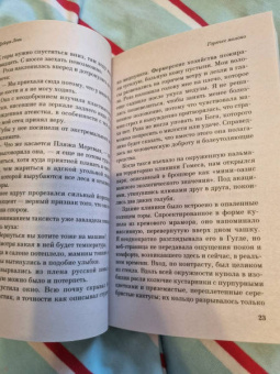 Дебора Леви: Горячее молоко