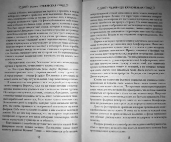 Марина Суржевская: Чудовище Карнохельма