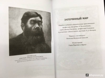 Артур Дойл: Удивительные приключения профессора Челленджера
