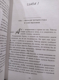 Лорен Лэндиш: Брось мне вызов