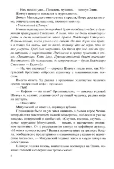 Сергей Дышев: Чисто русское убийство