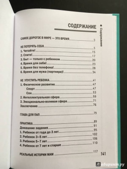 Валентина Паевская: Я плохая мама? Как воспитать ребенка, не имея на это времени